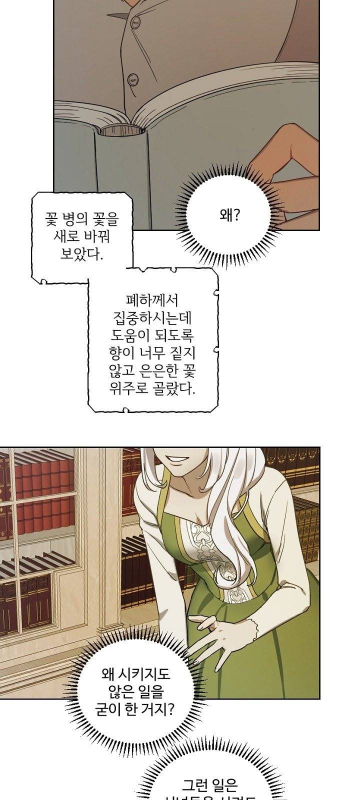 그 황제가 시곗바늘을 되돌린 사연 2화 11