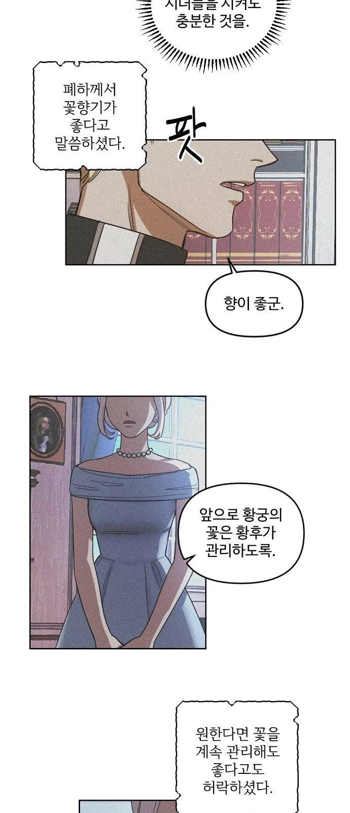 그 황제가 시곗바늘을 되돌린 사연 2화 12