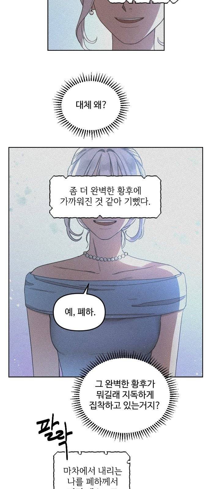 그 황제가 시곗바늘을 되돌린 사연 2화 13