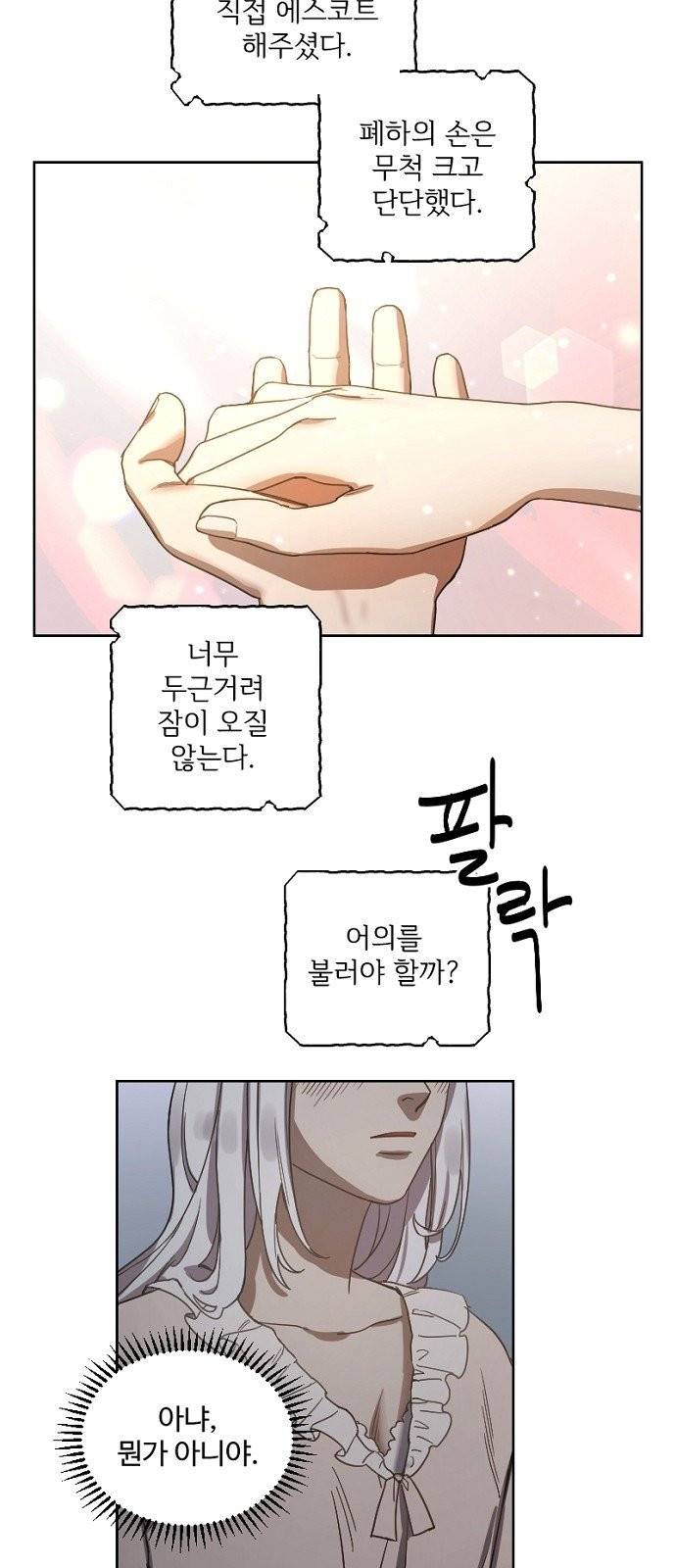 그 황제가 시곗바늘을 되돌린 사연 2화 14