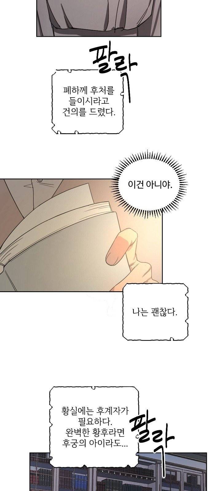그 황제가 시곗바늘을 되돌린 사연 2화 15