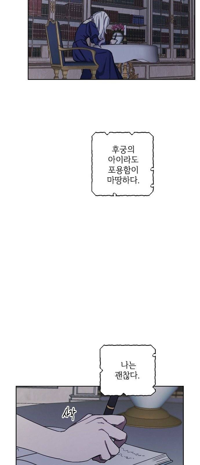 그 황제가 시곗바늘을 되돌린 사연 2화 16
