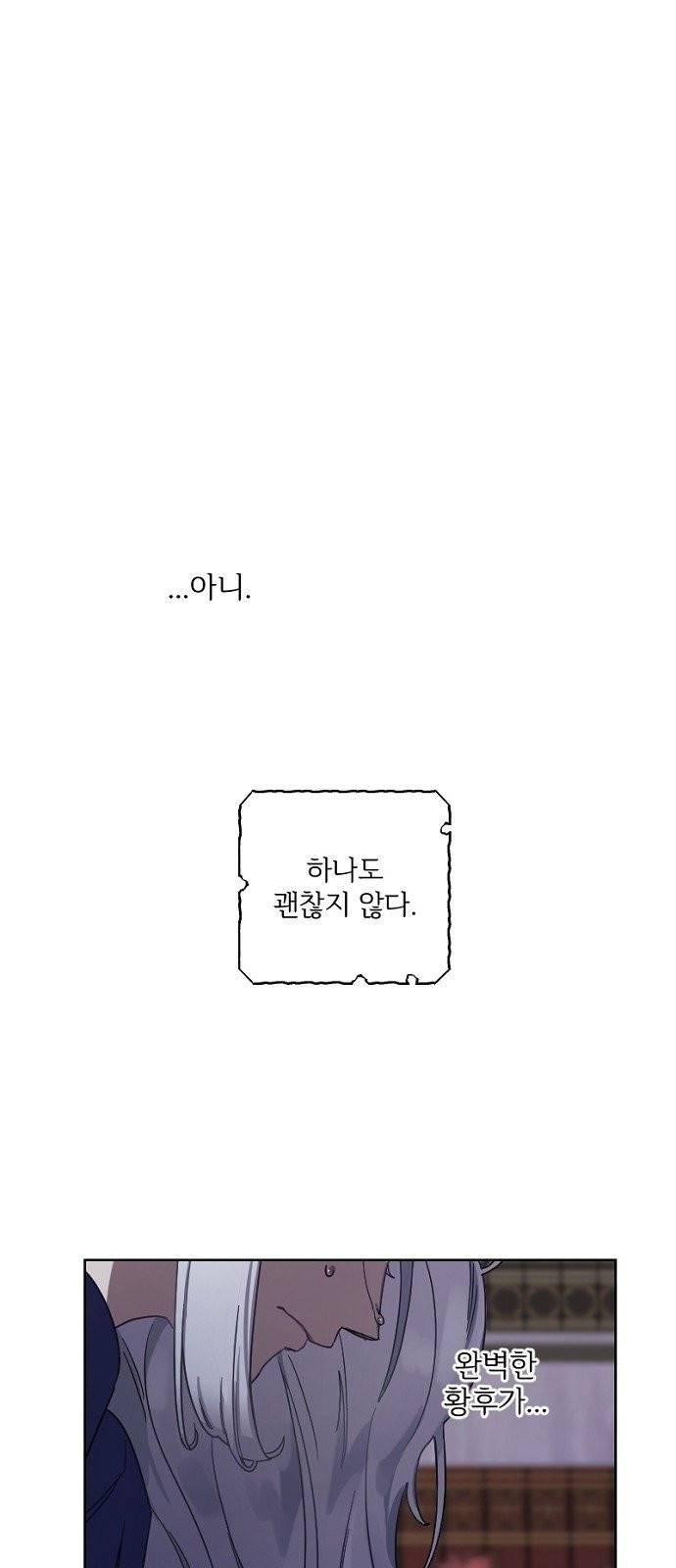그 황제가 시곗바늘을 되돌린 사연 2화 18