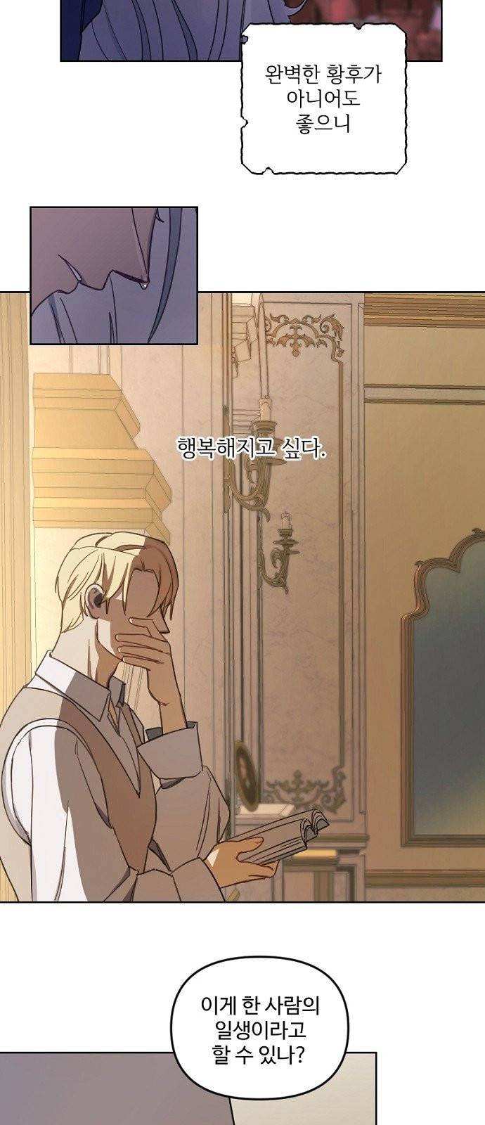 그 황제가 시곗바늘을 되돌린 사연 2화 19