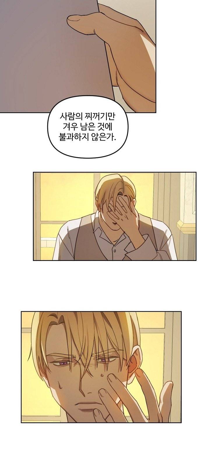 그 황제가 시곗바늘을 되돌린 사연 2화 20