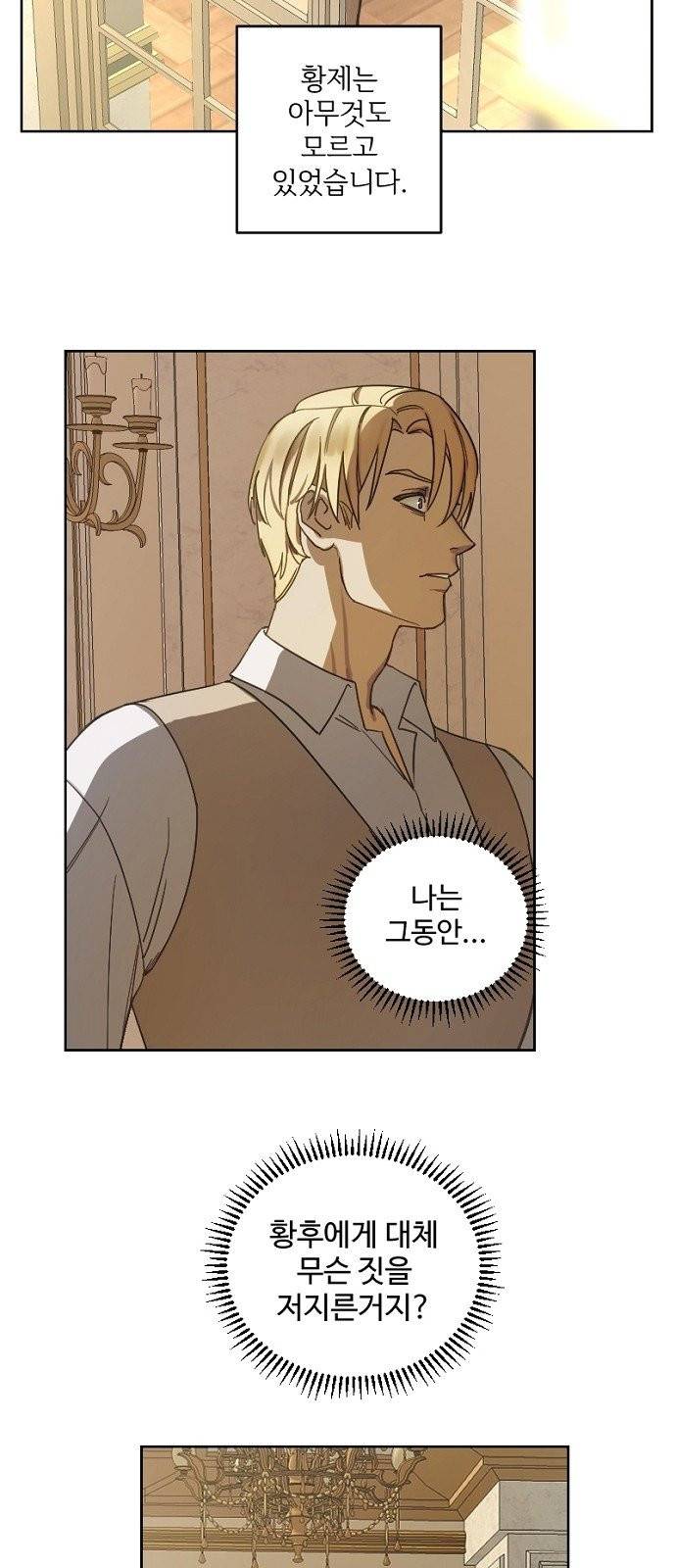 그 황제가 시곗바늘을 되돌린 사연 2화 27