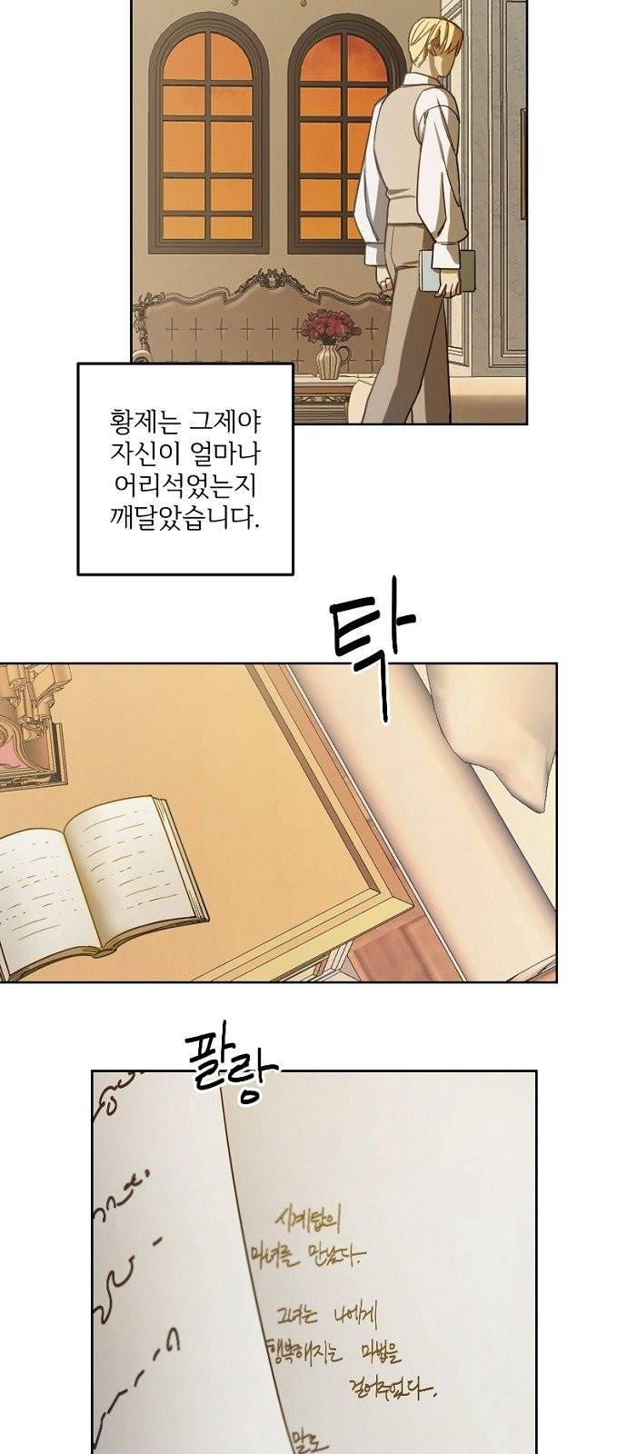 그 황제가 시곗바늘을 되돌린 사연 2화 28