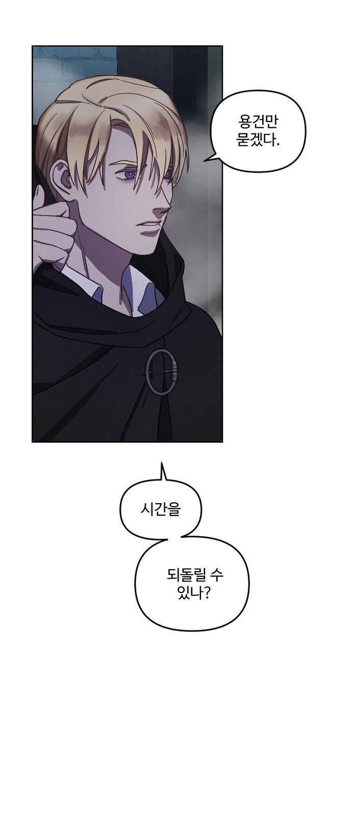 그 황제가 시곗바늘을 되돌린 사연 2화 31