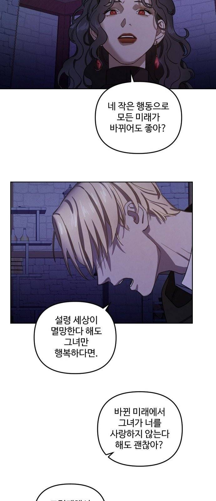 그 황제가 시곗바늘을 되돌린 사연 2화 39