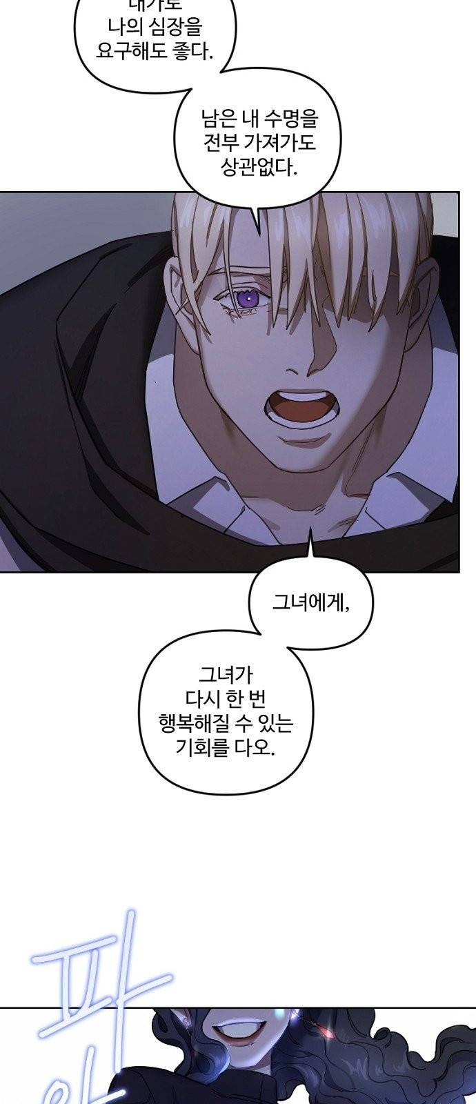 그 황제가 시곗바늘을 되돌린 사연 2화 41