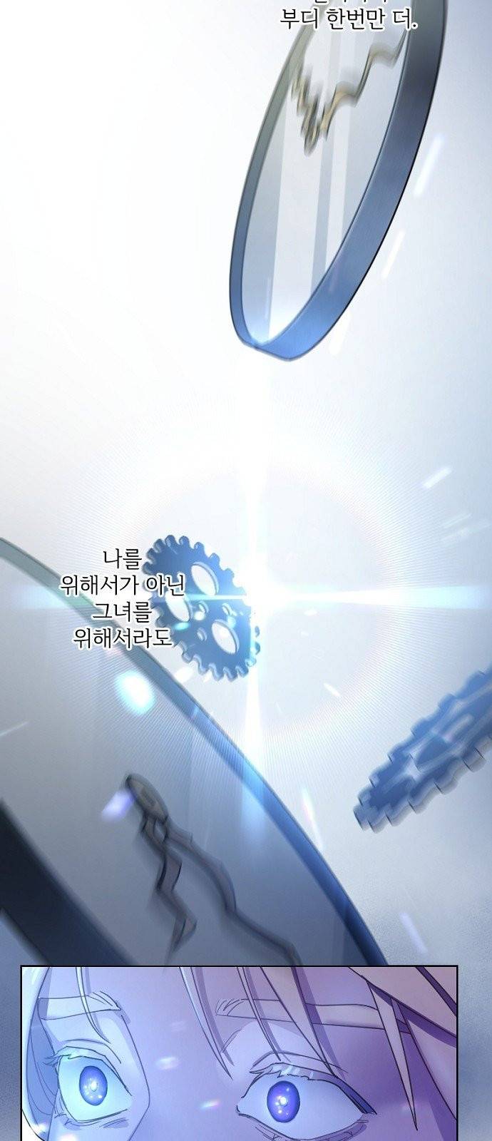 그 황제가 시곗바늘을 되돌린 사연 2화 44