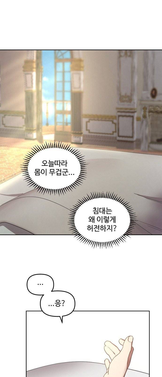 그 황제가 시곗바늘을 되돌린 사연 2화 48