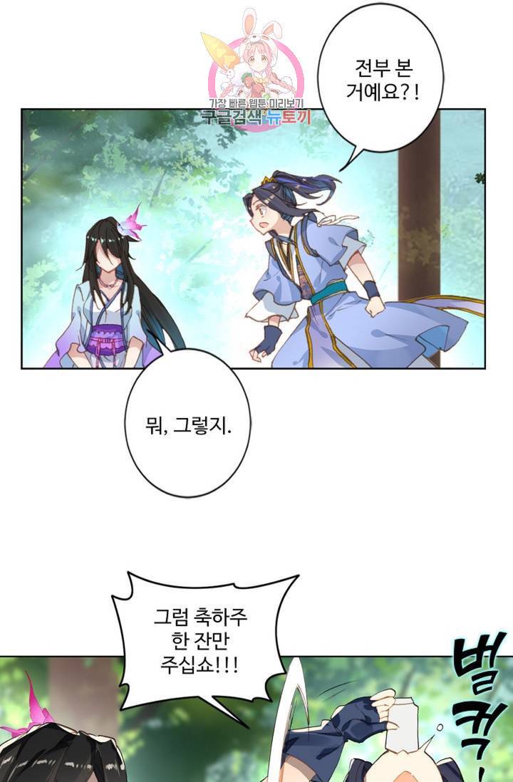 원존: 용의 비상  118화 2