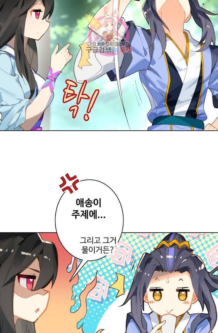 원존: 용의 비상  118화 3