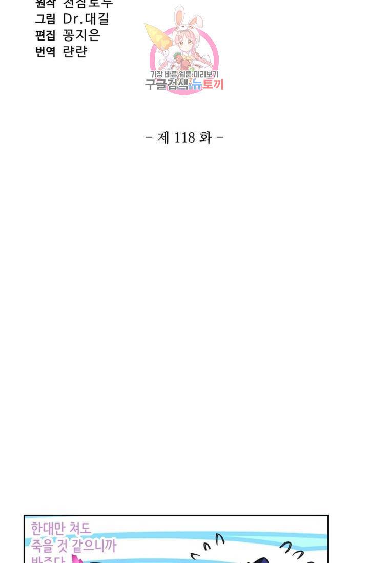 원존: 용의 비상  118화 5