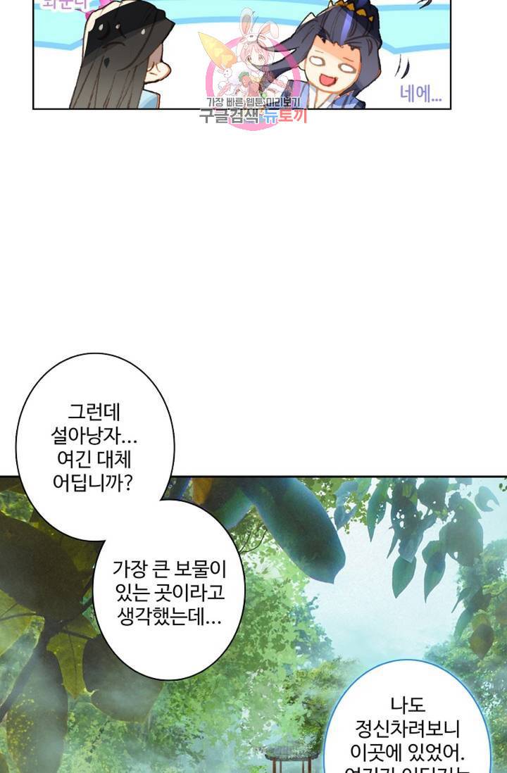 원존: 용의 비상  118화 6