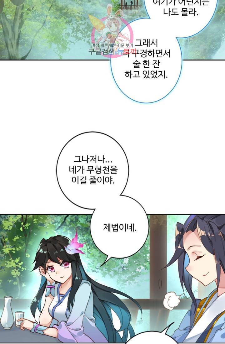 원존: 용의 비상  118화 7
