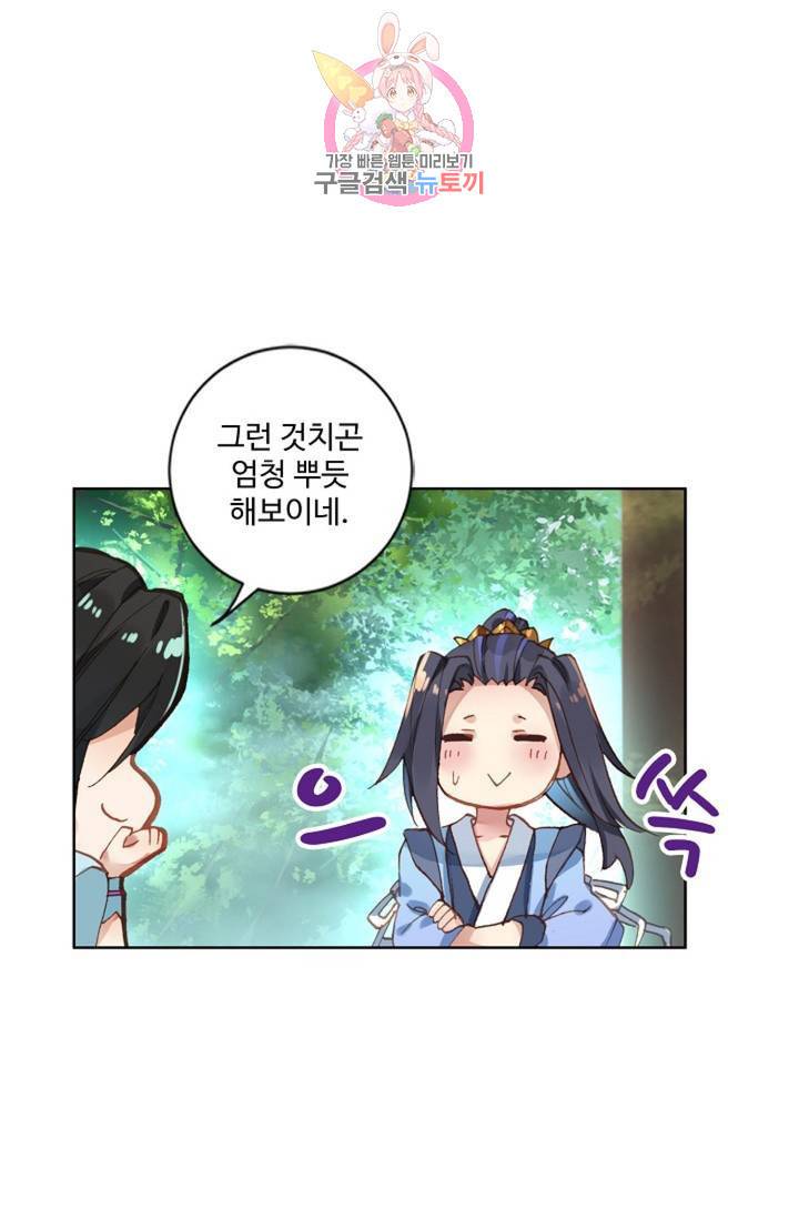 원존: 용의 비상  118화 9