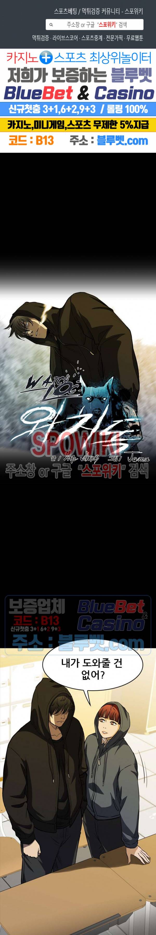 와치독 16화 1