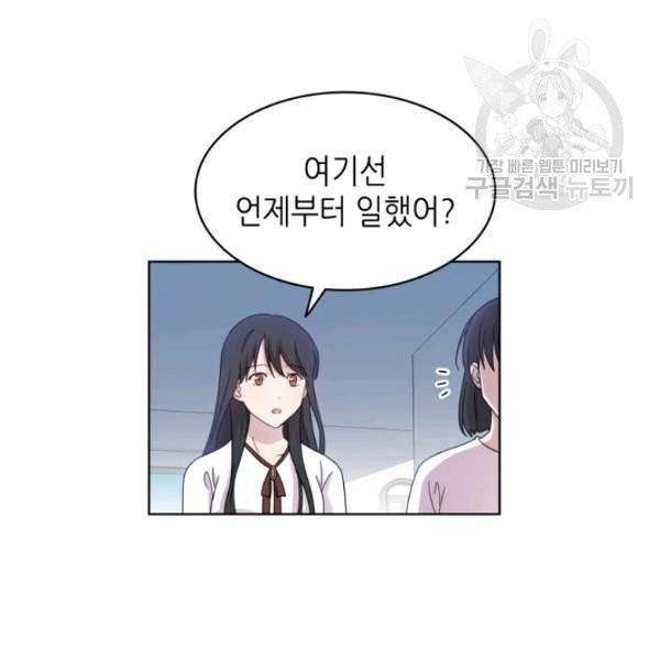 일상생활 가능하세요?(카카오) 23화 2