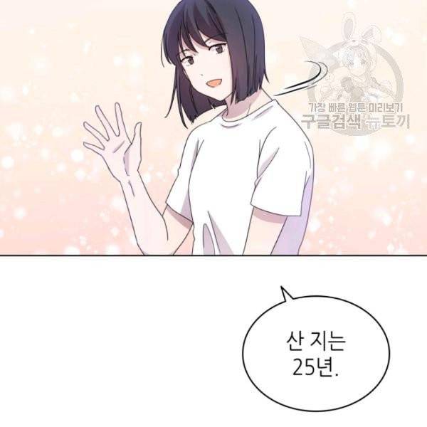 일상생활 가능하세요?(카카오) 23화 4