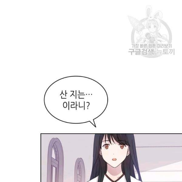 일상생활 가능하세요?(카카오) 23화 5