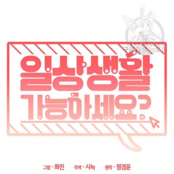 일상생활 가능하세요?(카카오) 23화 8