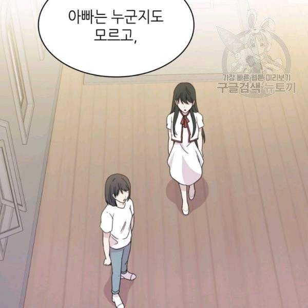 일상생활 가능하세요?(카카오) 23화 13
