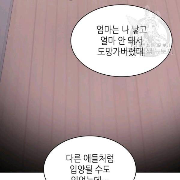 일상생활 가능하세요?(카카오) 23화 14