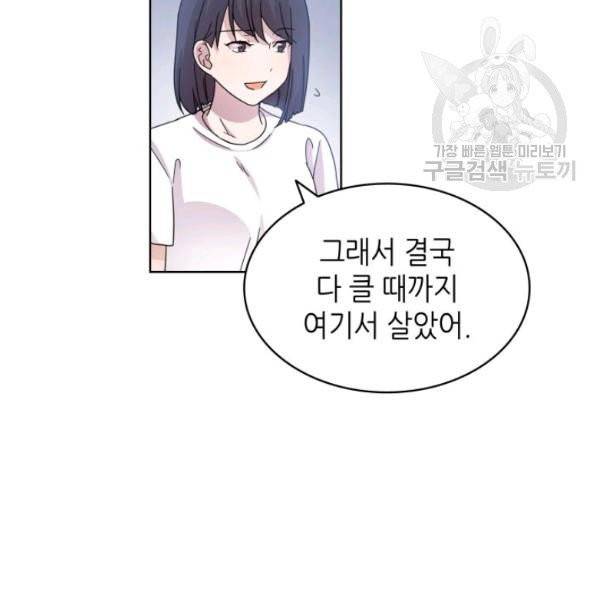 일상생활 가능하세요?(카카오) 23화 16