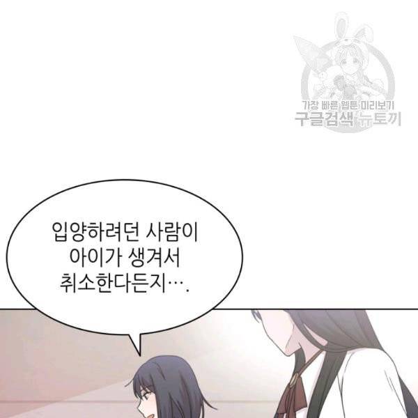 일상생활 가능하세요?(카카오) 23화 18
