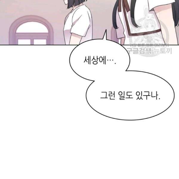 일상생활 가능하세요?(카카오) 23화 19