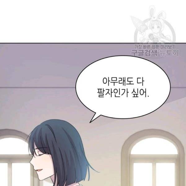 일상생활 가능하세요?(카카오) 23화 20