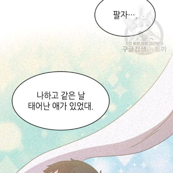 일상생활 가능하세요?(카카오) 23화 22