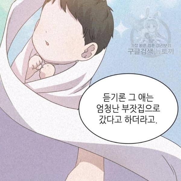 일상생활 가능하세요?(카카오) 23화 23