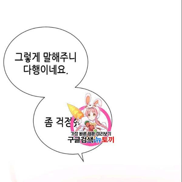 나의 나쁜 연하남 27화 1