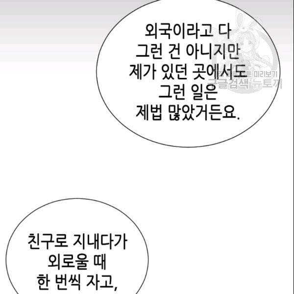 나의 나쁜 연하남 27화 10