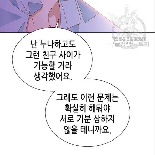 나의 나쁜 연하남 27화 12