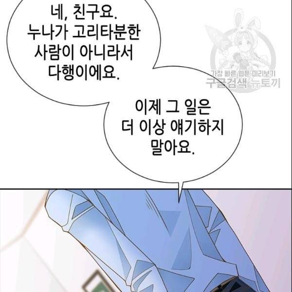 나의 나쁜 연하남 27화 15