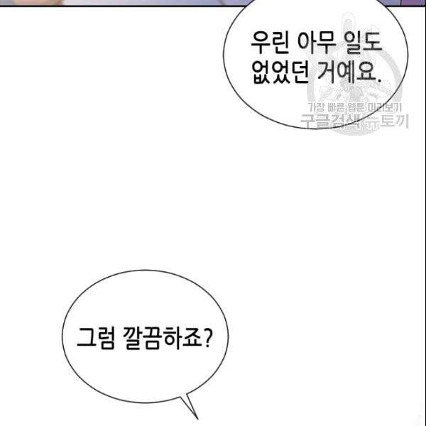 나의 나쁜 연하남 27화 17