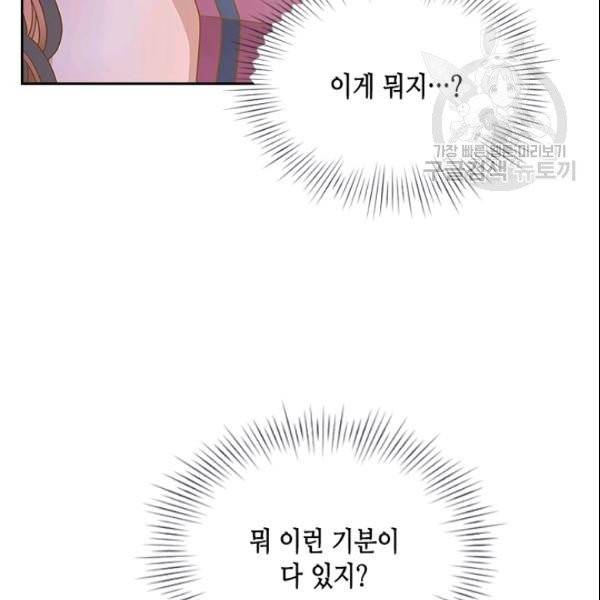 나의 나쁜 연하남 27화 23