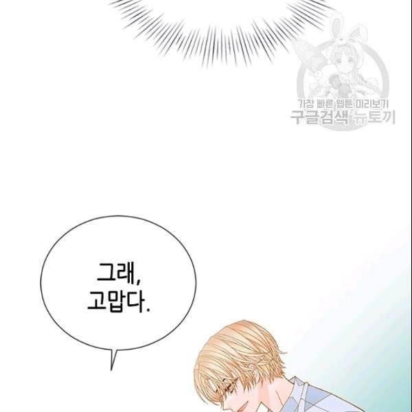 나의 나쁜 연하남 27화 24