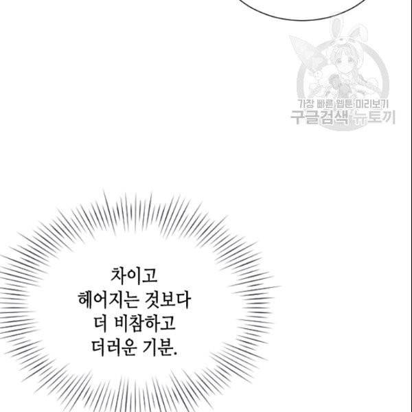 나의 나쁜 연하남 27화 26