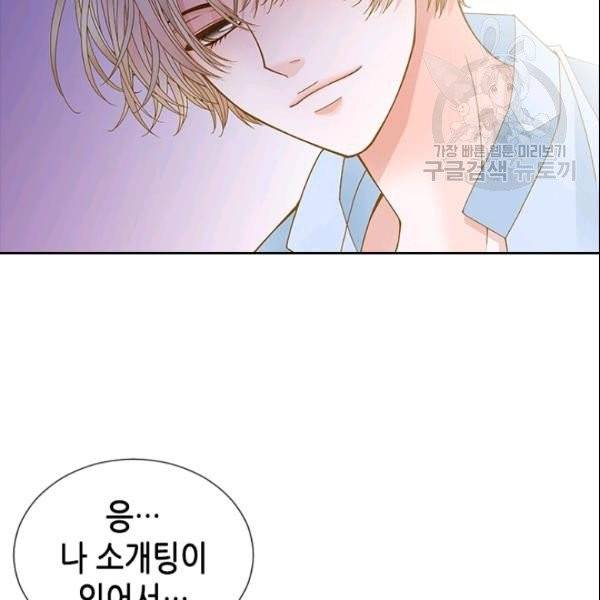 나의 나쁜 연하남 27화 30