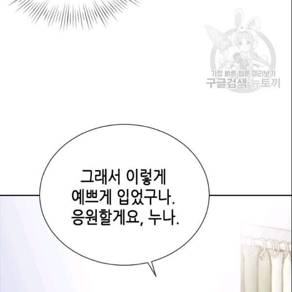 나의 나쁜 연하남 27화 32
