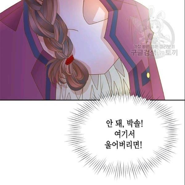 나의 나쁜 연하남 27화 36