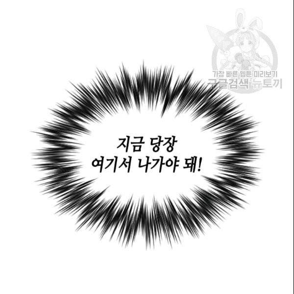 나의 나쁜 연하남 27화 38