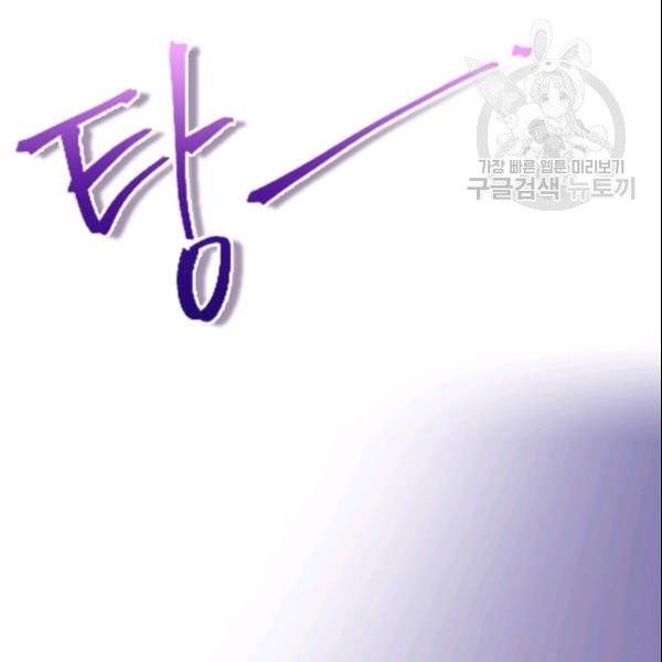 나의 나쁜 연하남 27화 41