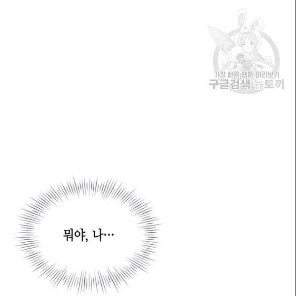 나의 나쁜 연하남 27화 44