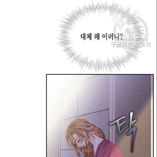 나의 나쁜 연하남 27화 45